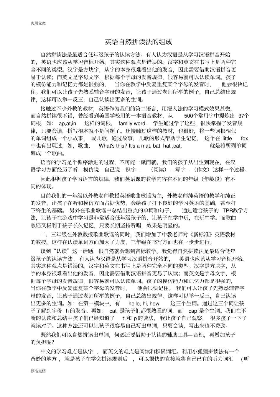 英语自然拼读法及自然拼读练习表_第3页
