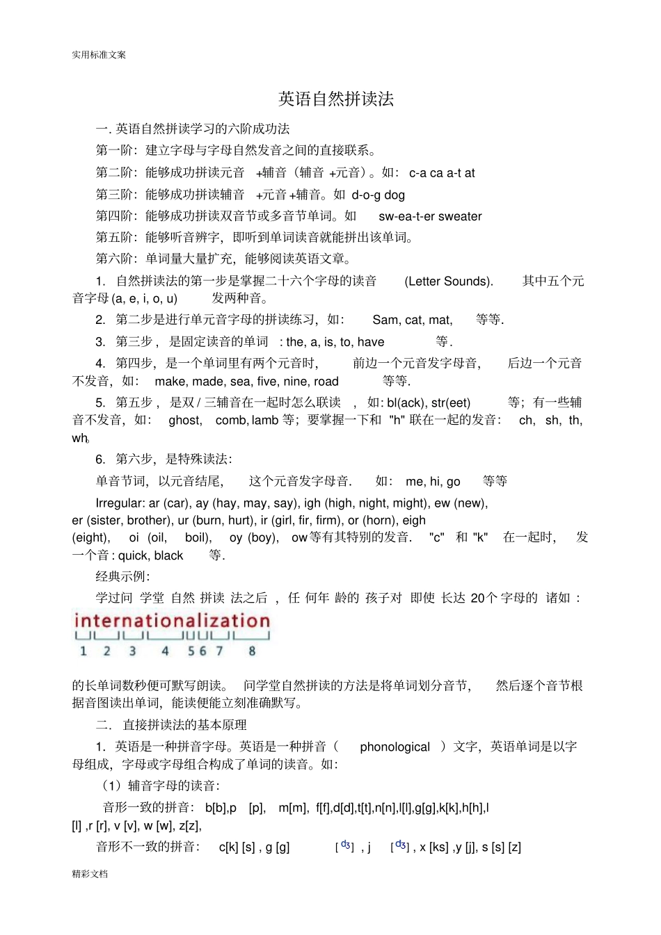 英语自然拼读法及自然拼读练习表修订版3_第1页