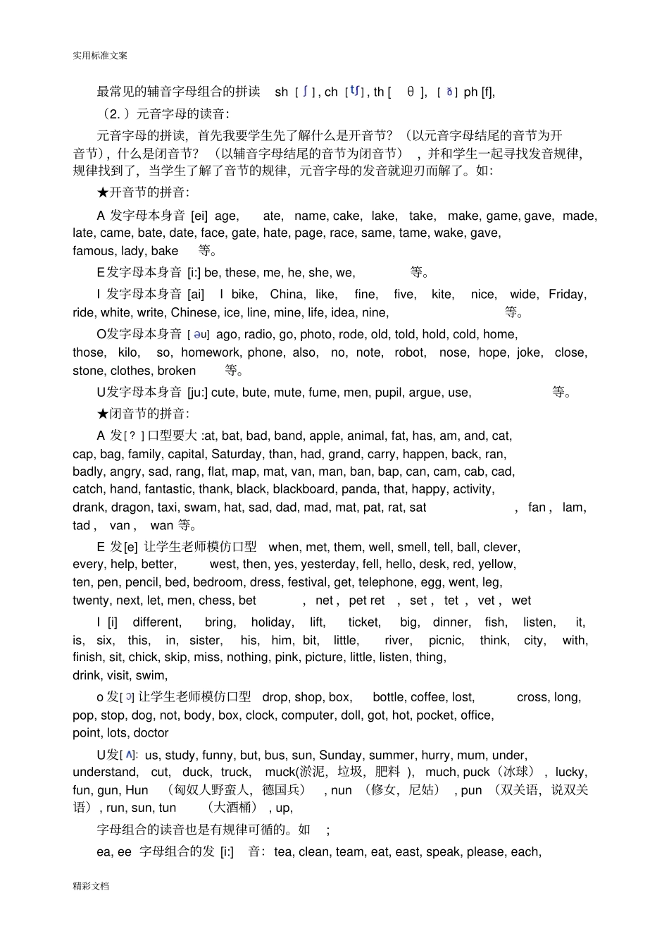 英语自然拼读法及自然拼读练习表修订版3_第2页