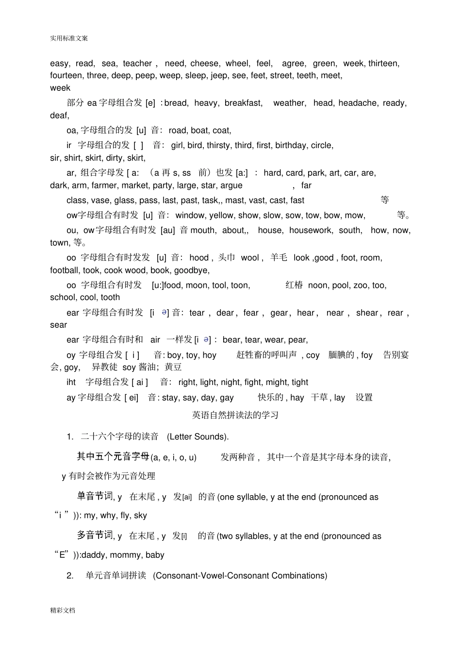 英语自然拼读法及自然拼读练习表修订版3_第3页