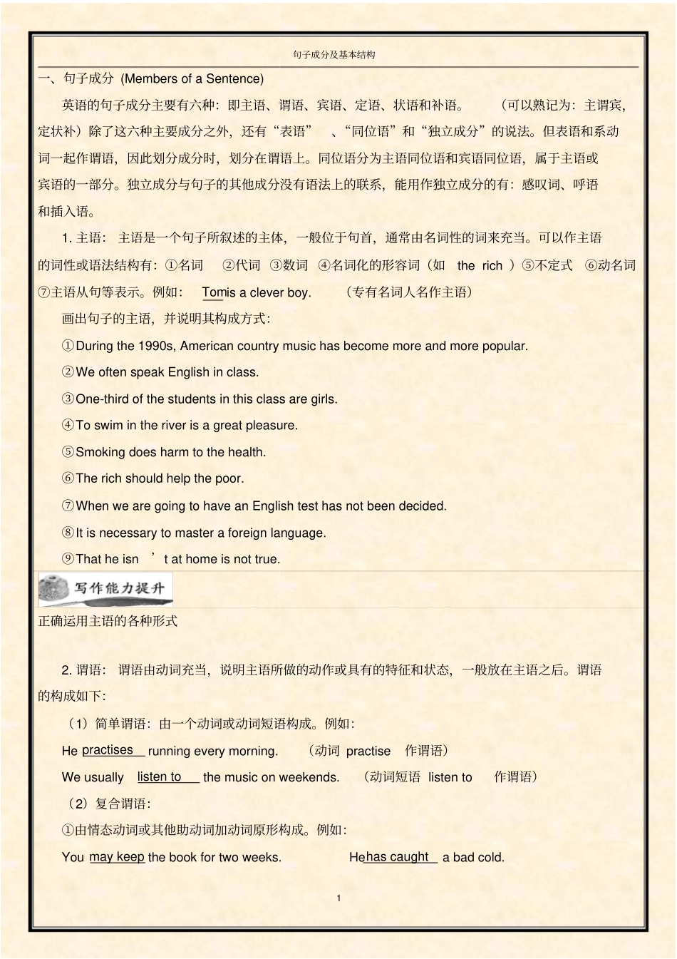 英语的句子成分及结构专的题目_第1页