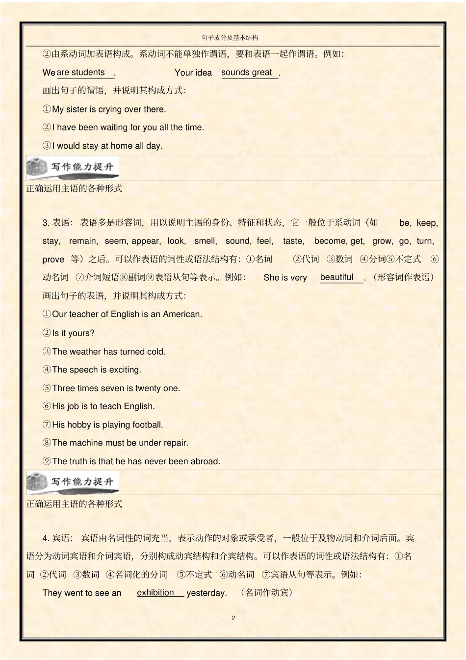 英语的句子成分及结构专的题目_第2页