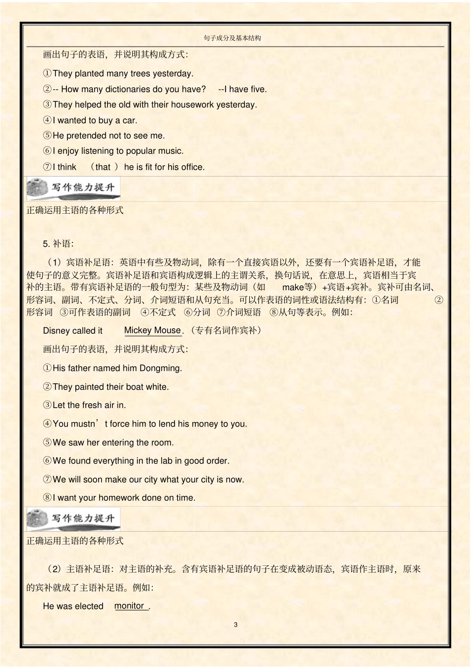 英语的句子成分及结构专的题目_第3页