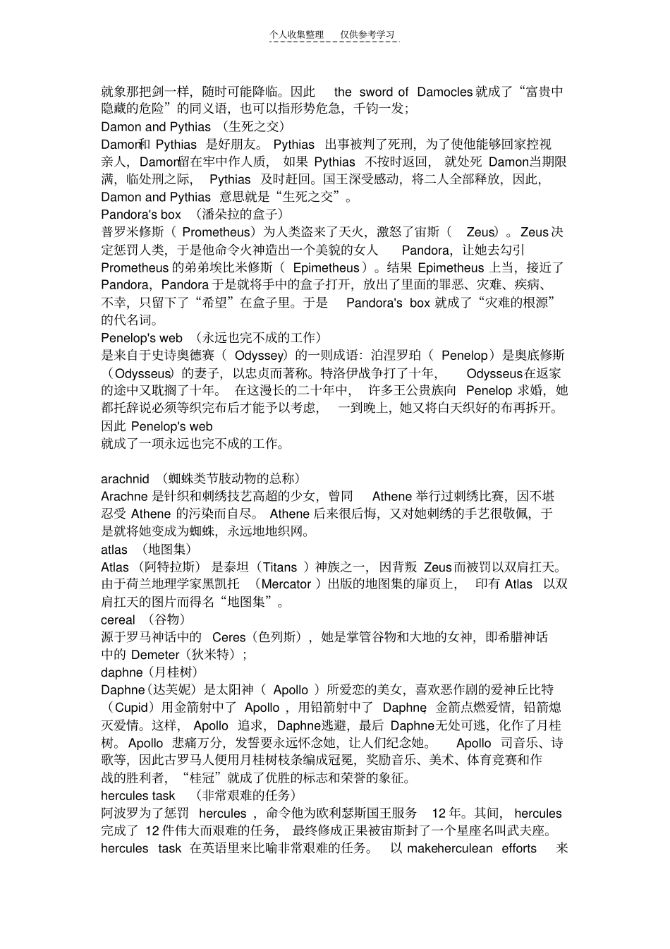 英语词希腊源_第2页