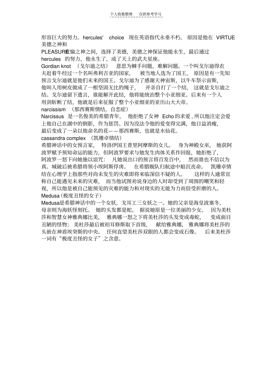 英语词希腊源_第3页