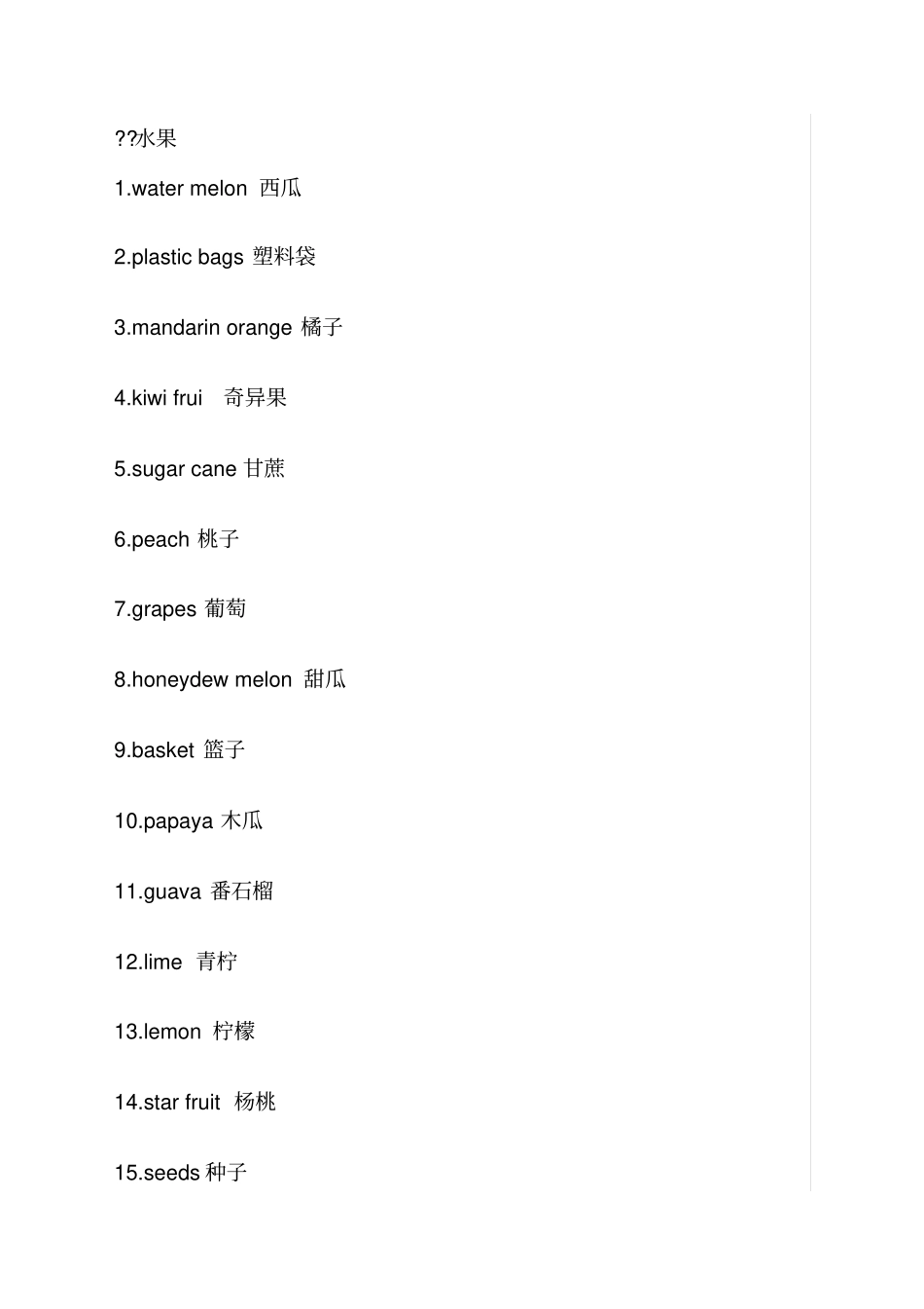 英语词汇分类记生活用词_第2页