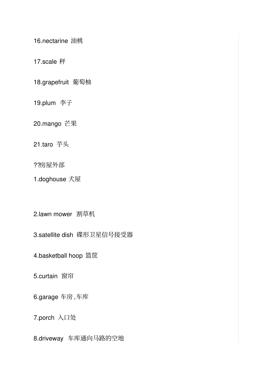 英语词汇分类记生活用词_第3页
