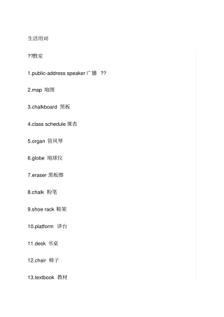 英语词汇分类记生活用词
