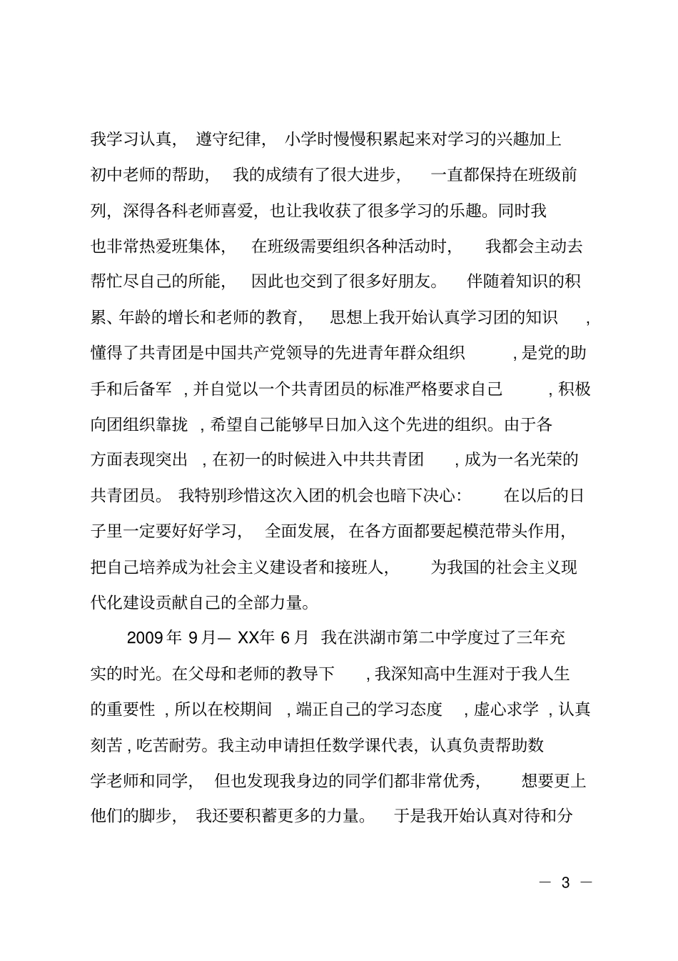 英语老师兼班主任个人自传_第3页