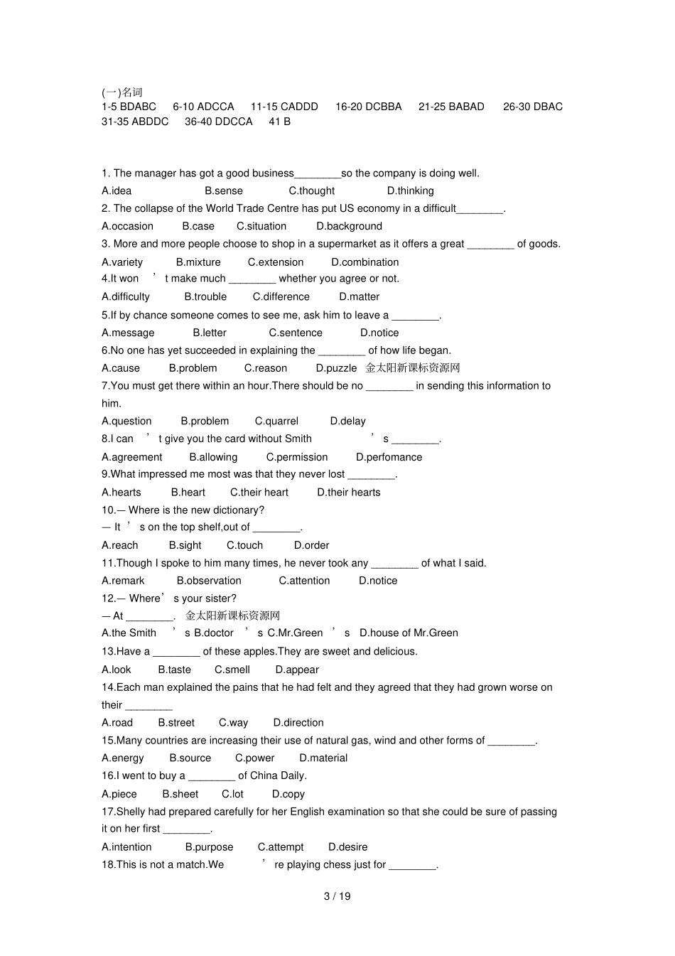 英语语法名词题库及参考答案_第3页