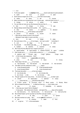 英语语法名词题库及参考答案