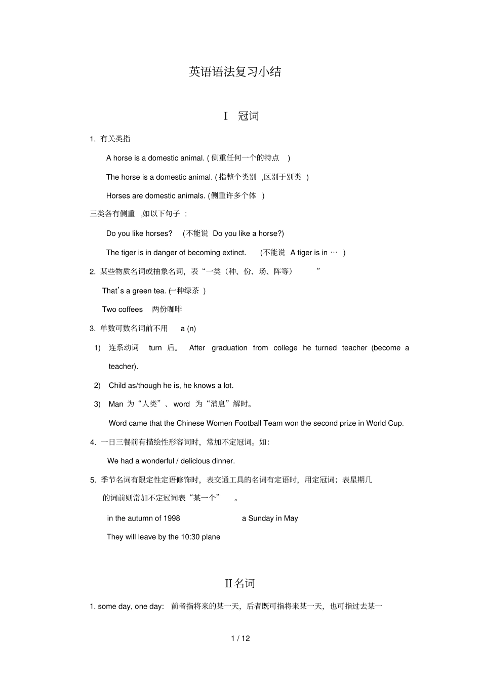 英语语法复习考试小结_第1页