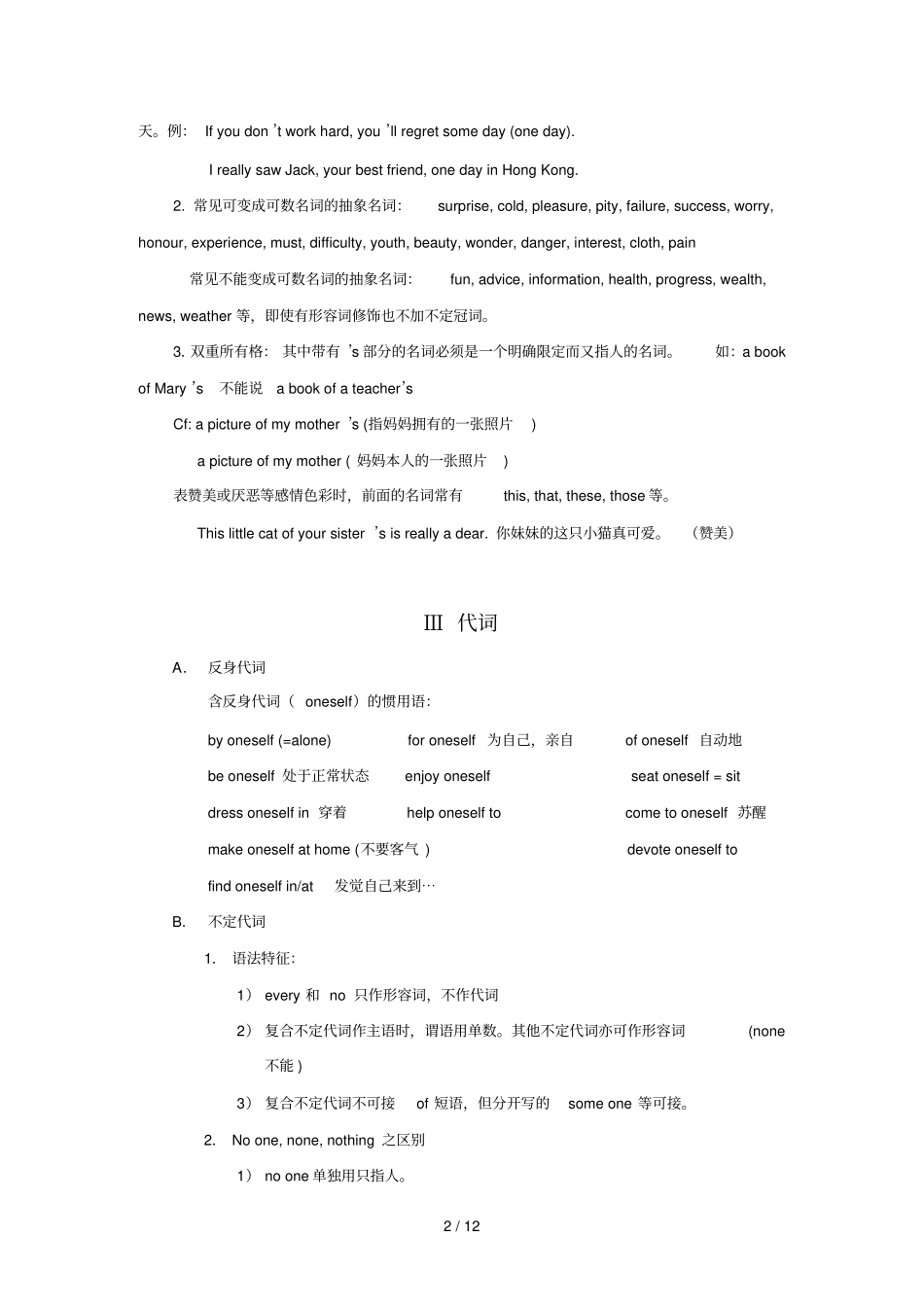 英语语法复习考试小结_第2页