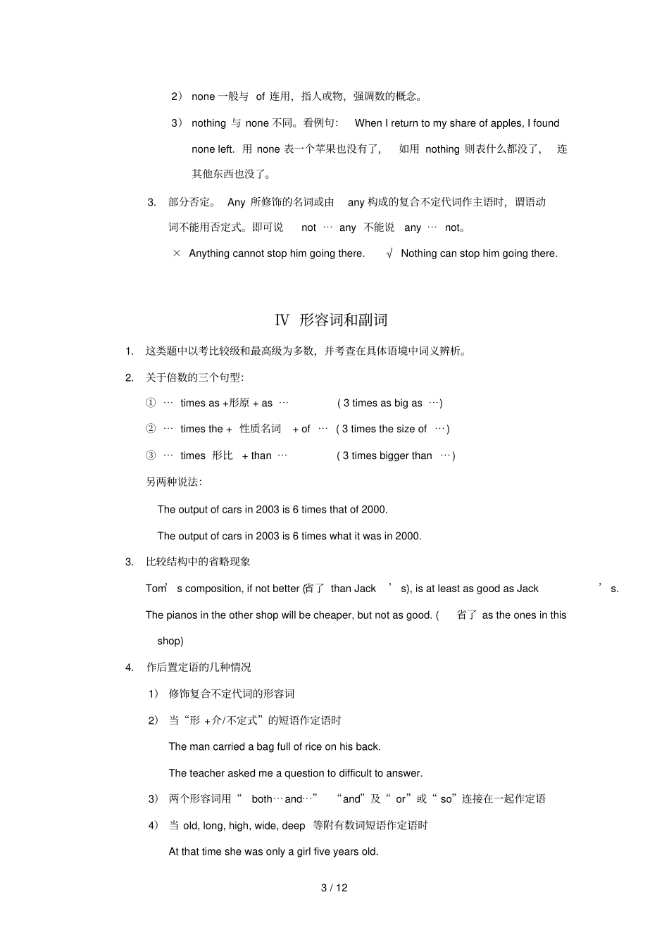 英语语法复习考试小结_第3页