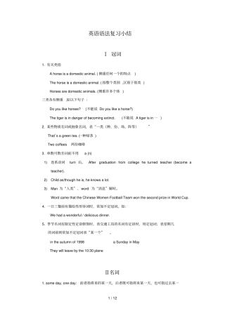 英语语法复习考试小结