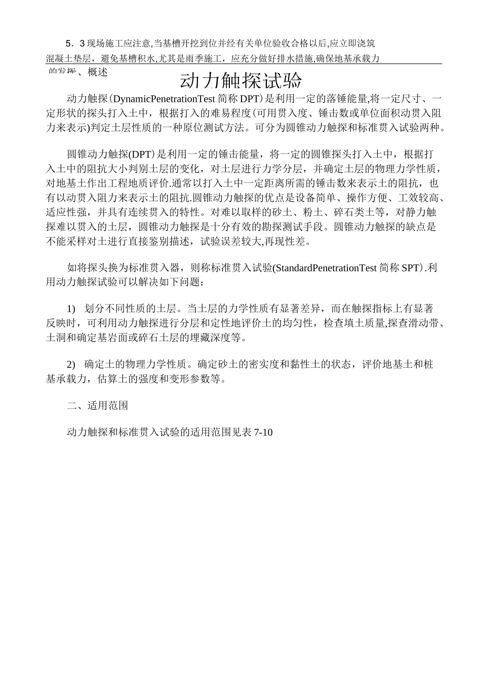 轻型动力触探_第3页