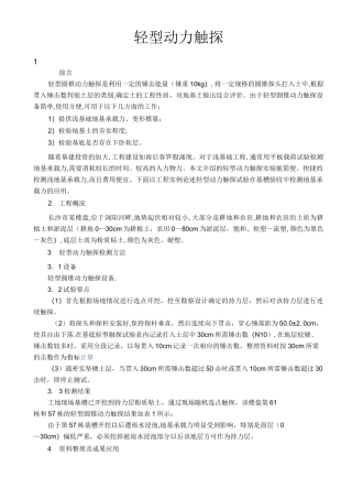 轻型动力触探