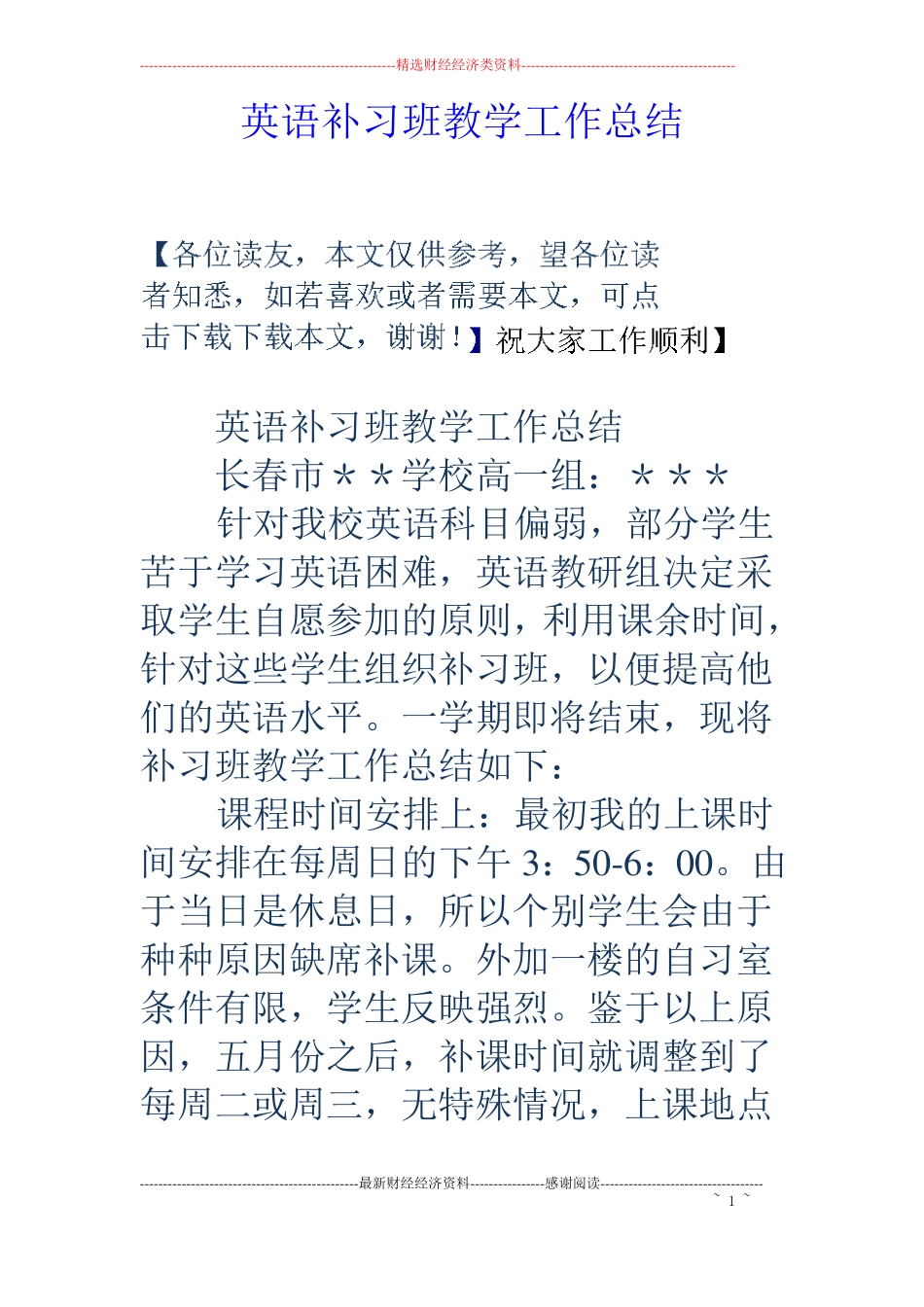 英语补习班教学工作总结_第1页