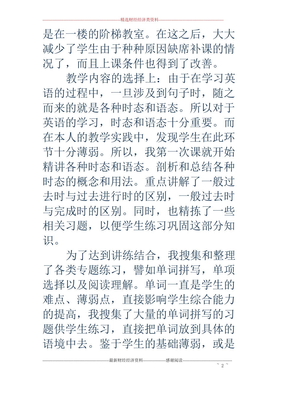 英语补习班教学工作总结_第2页