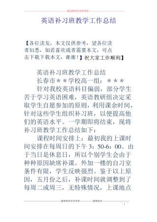 英语补习班教学工作总结