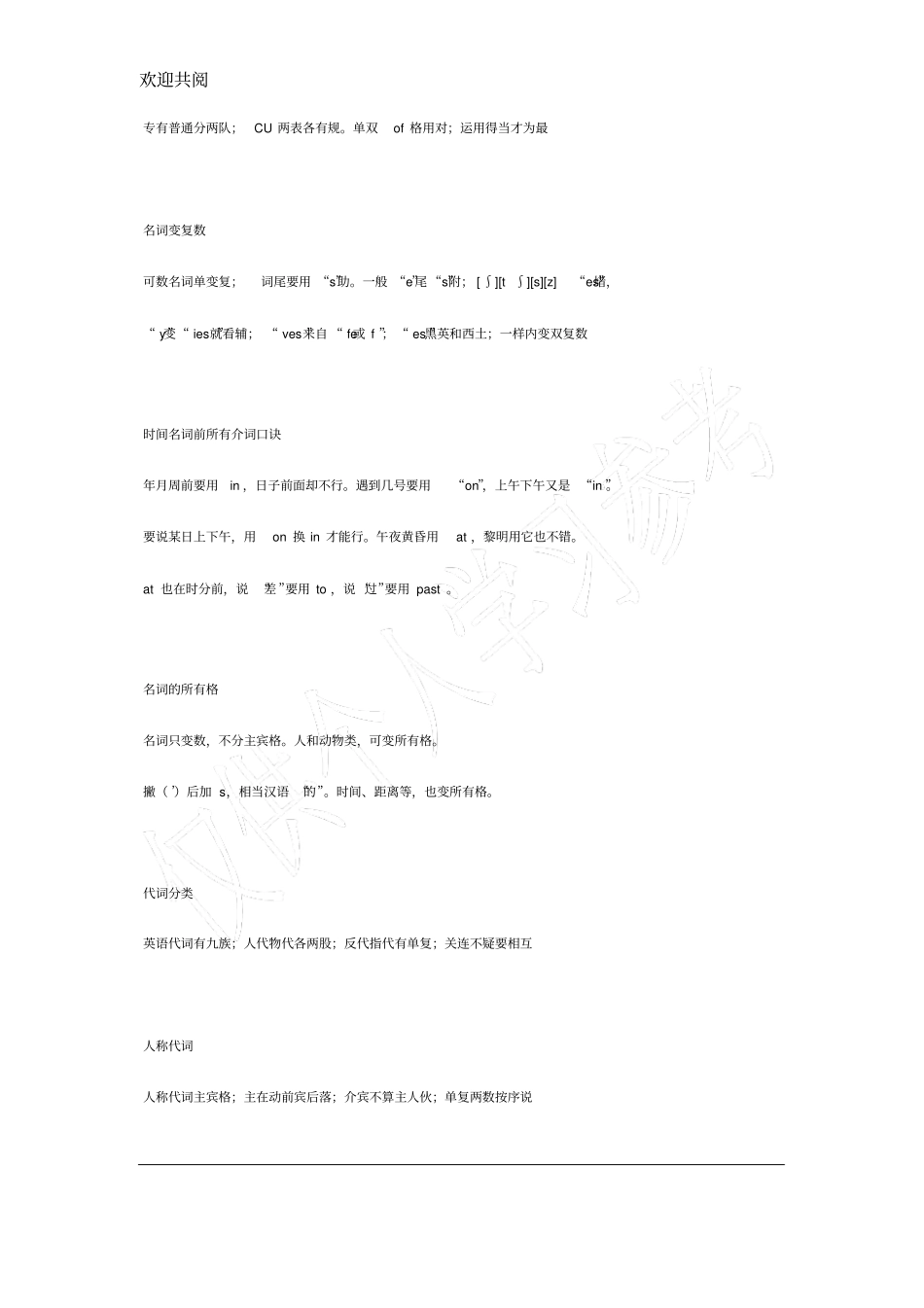 英语词类口诀_第2页