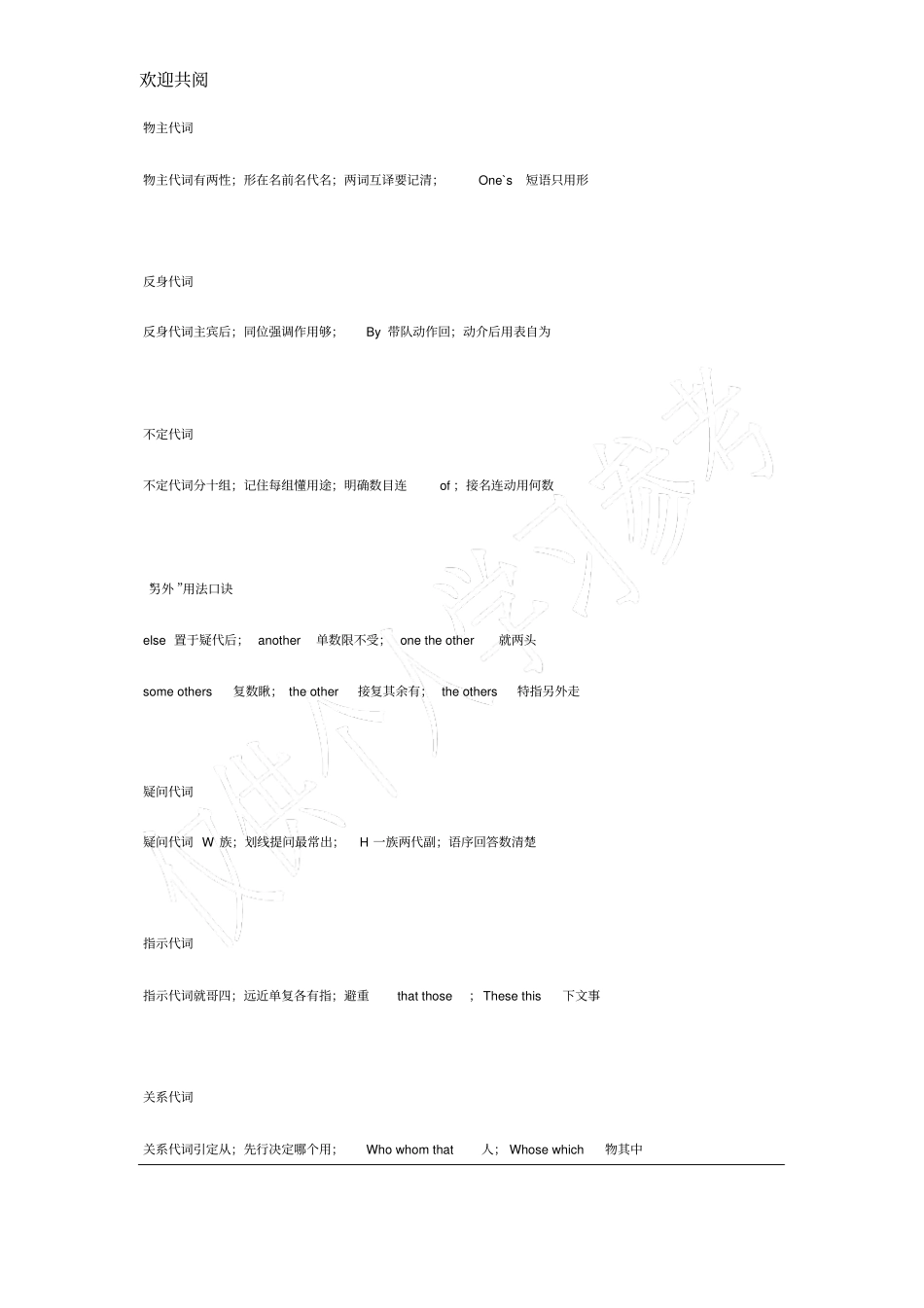 英语词类口诀_第3页