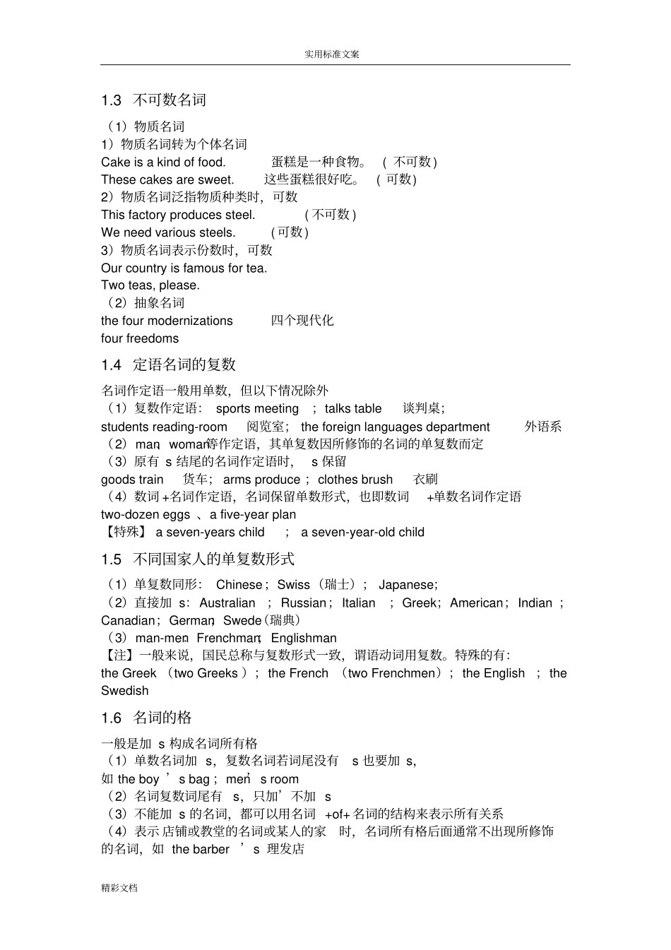 英语语法常见固定搭配_第2页