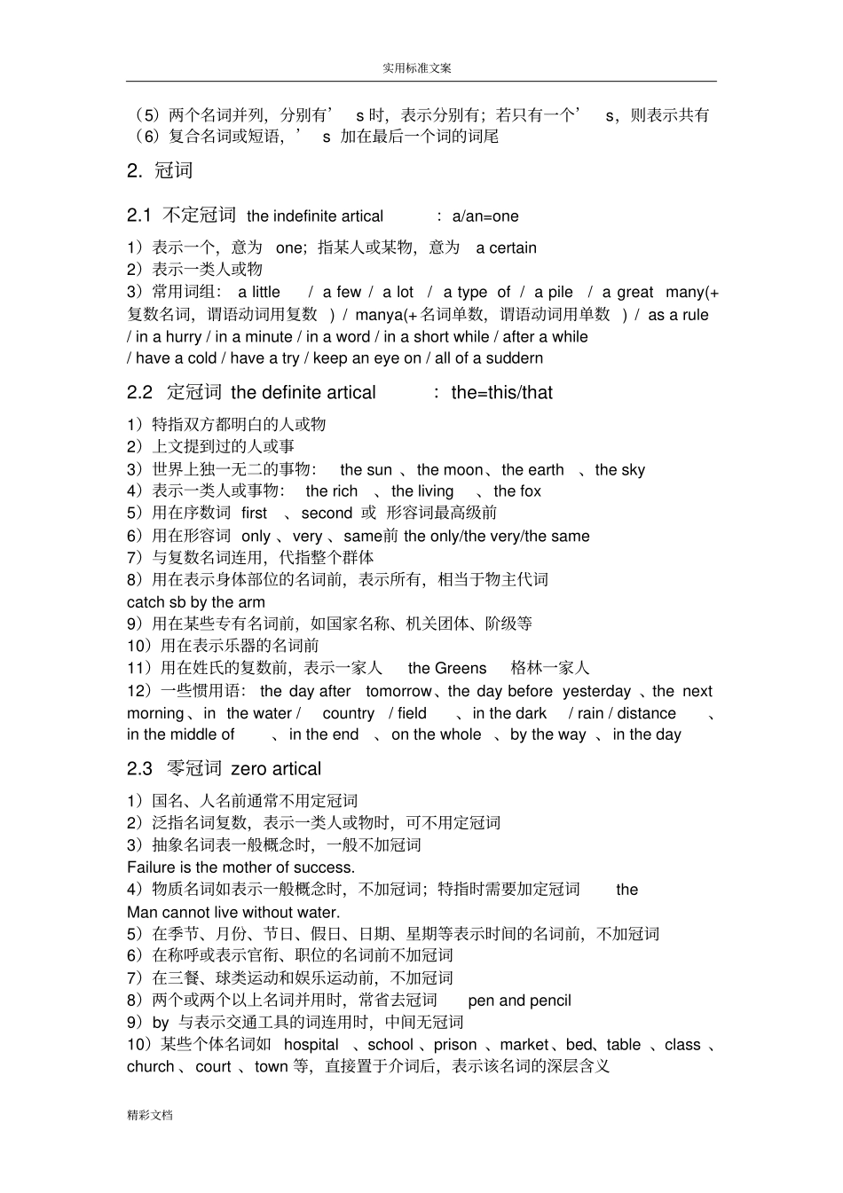 英语语法常见固定搭配_第3页