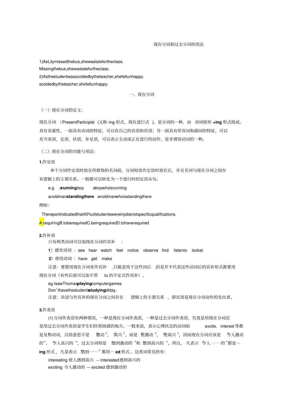 英语语法现在分词过去分词和动名词的用法_第1页