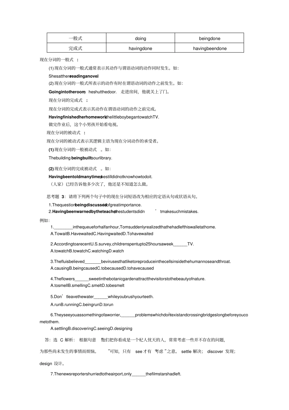 英语语法现在分词过去分词和动名词的用法_第3页