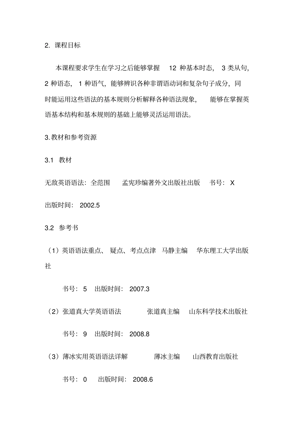 英语语法课程标准_第2页