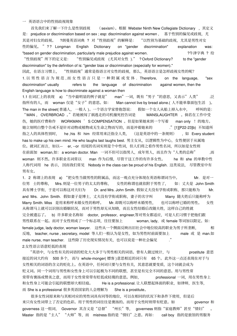 英语语言中的性别歧视现象_第1页