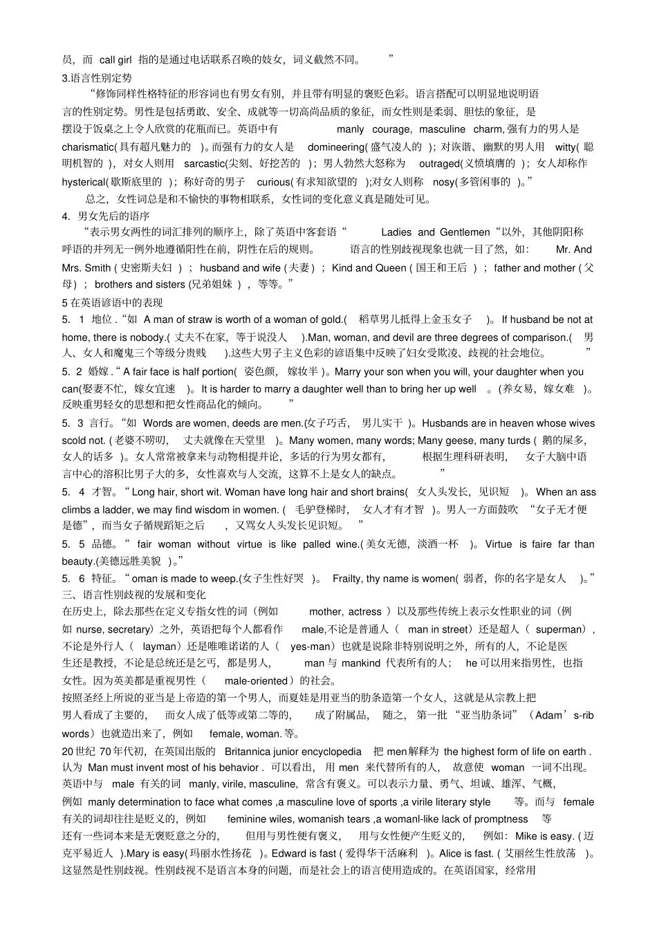 英语语言中的性别歧视现象_第2页