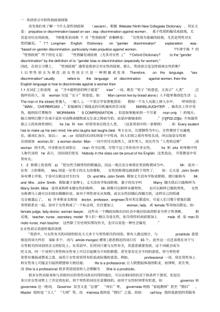 英语语言中的性别歧视现象