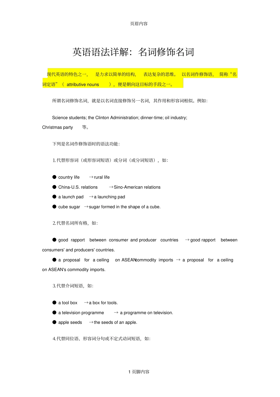 英语语法详解：名词修饰名词_第1页