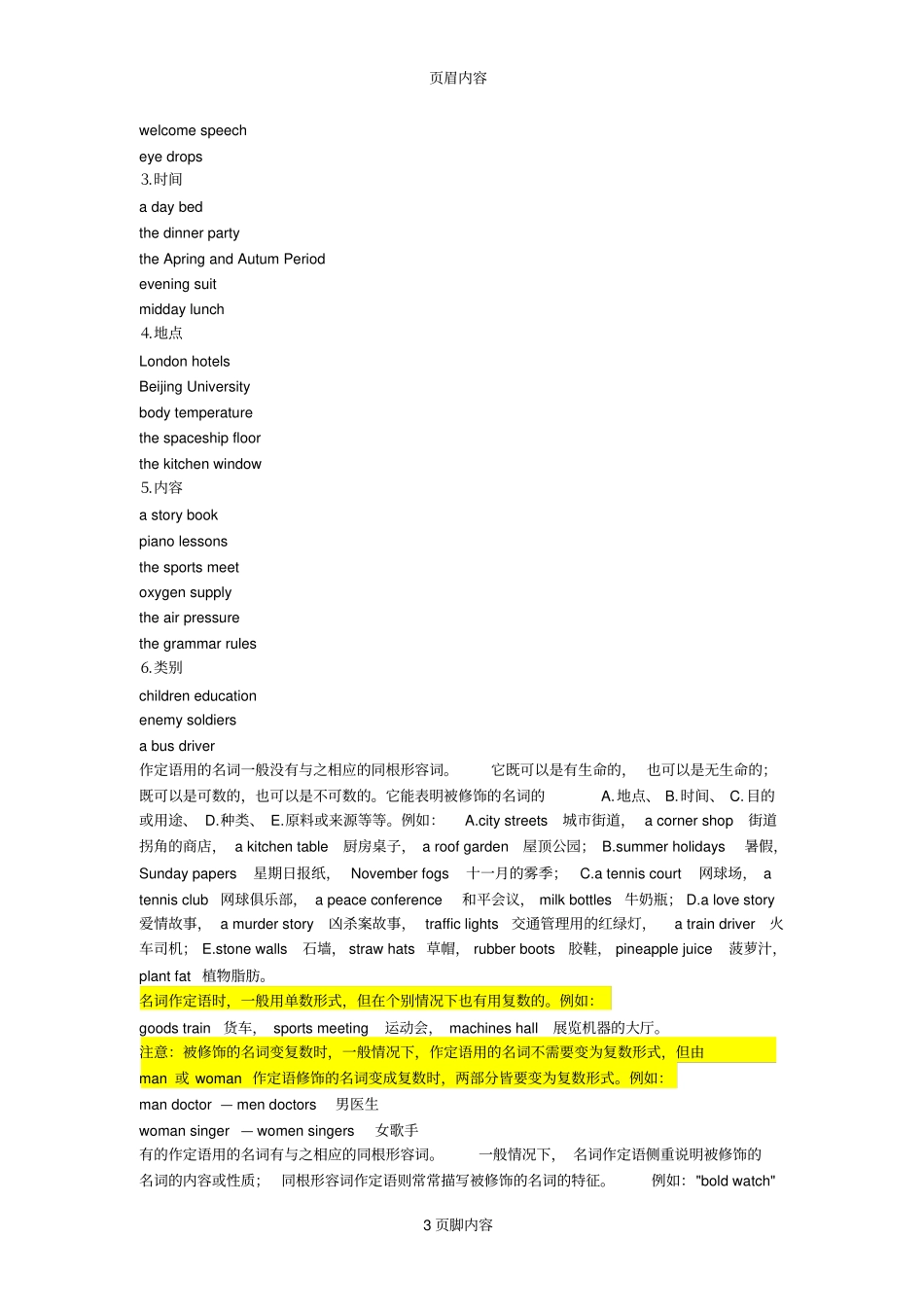 英语语法详解：名词修饰名词_第3页
