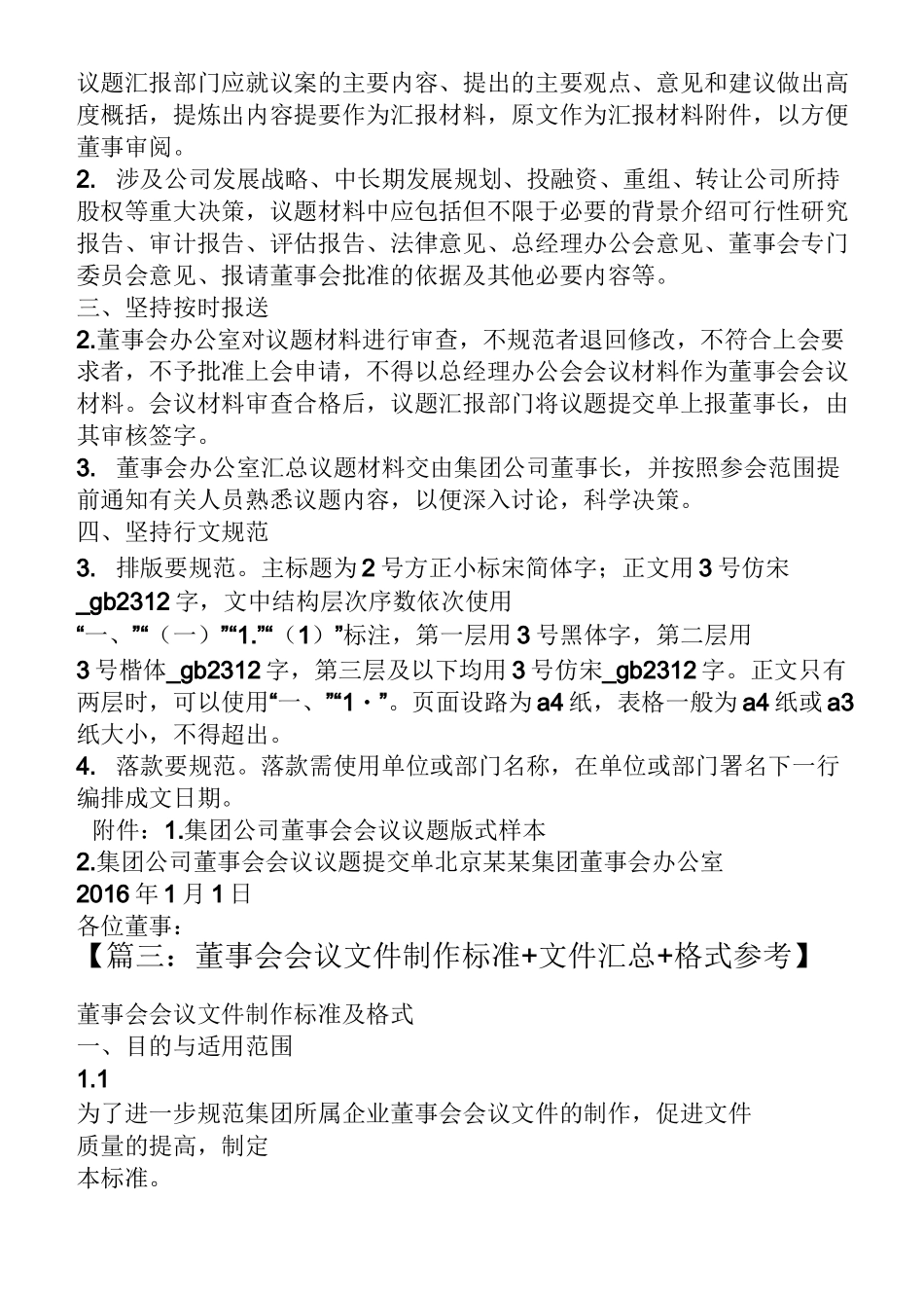 材料范文之董事会议题议案材料_第3页