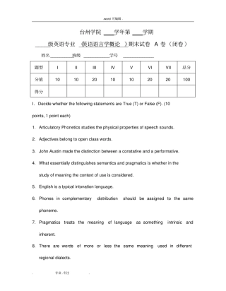 英语语言学概论期末考试样卷