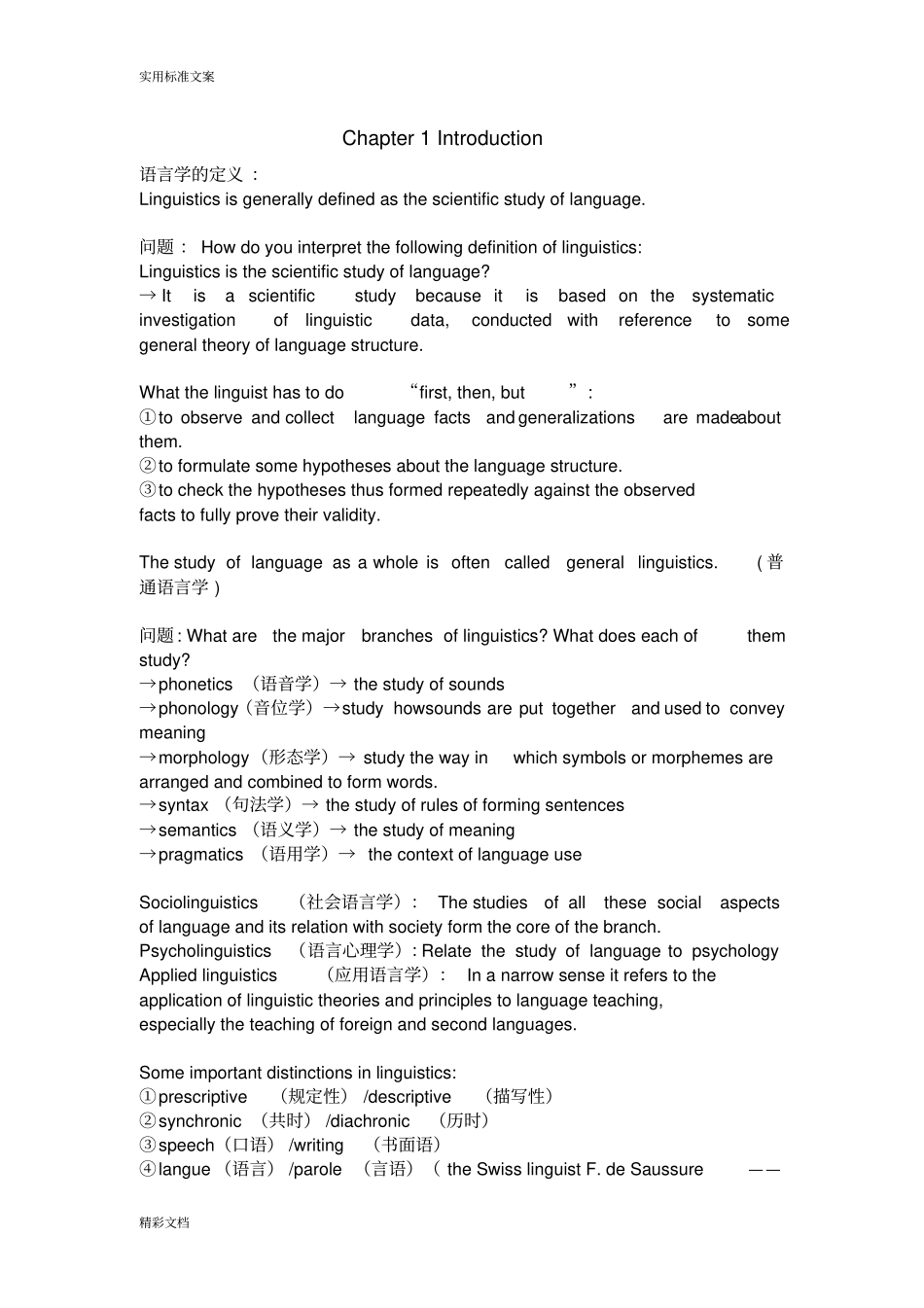 英语语言学的知识整理_第1页