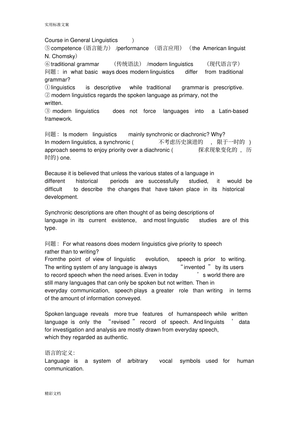 英语语言学的知识整理_第2页