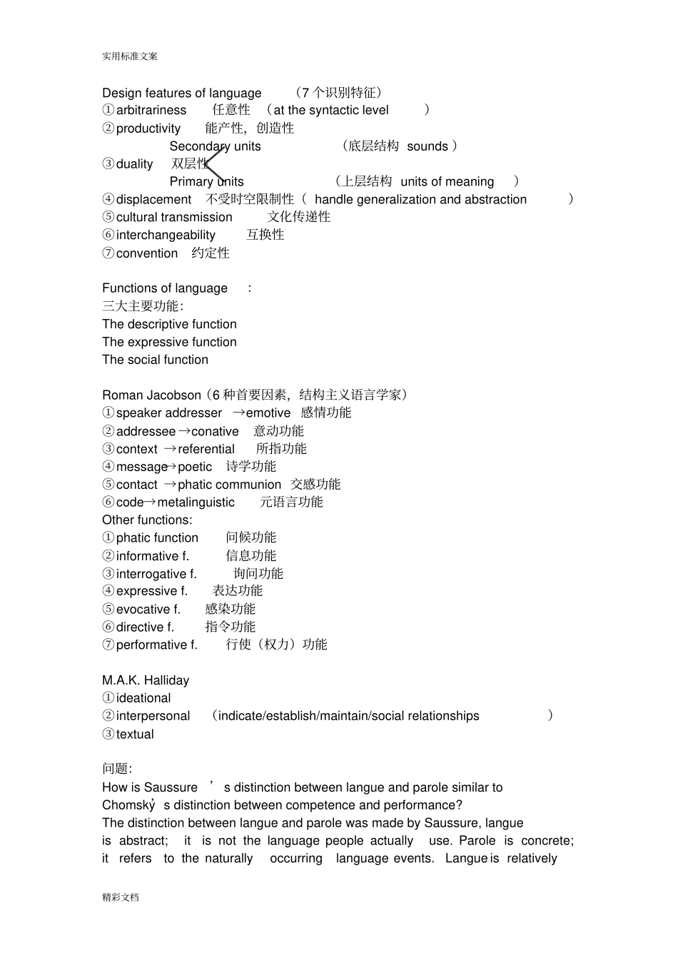 英语语言学的知识整理_第3页