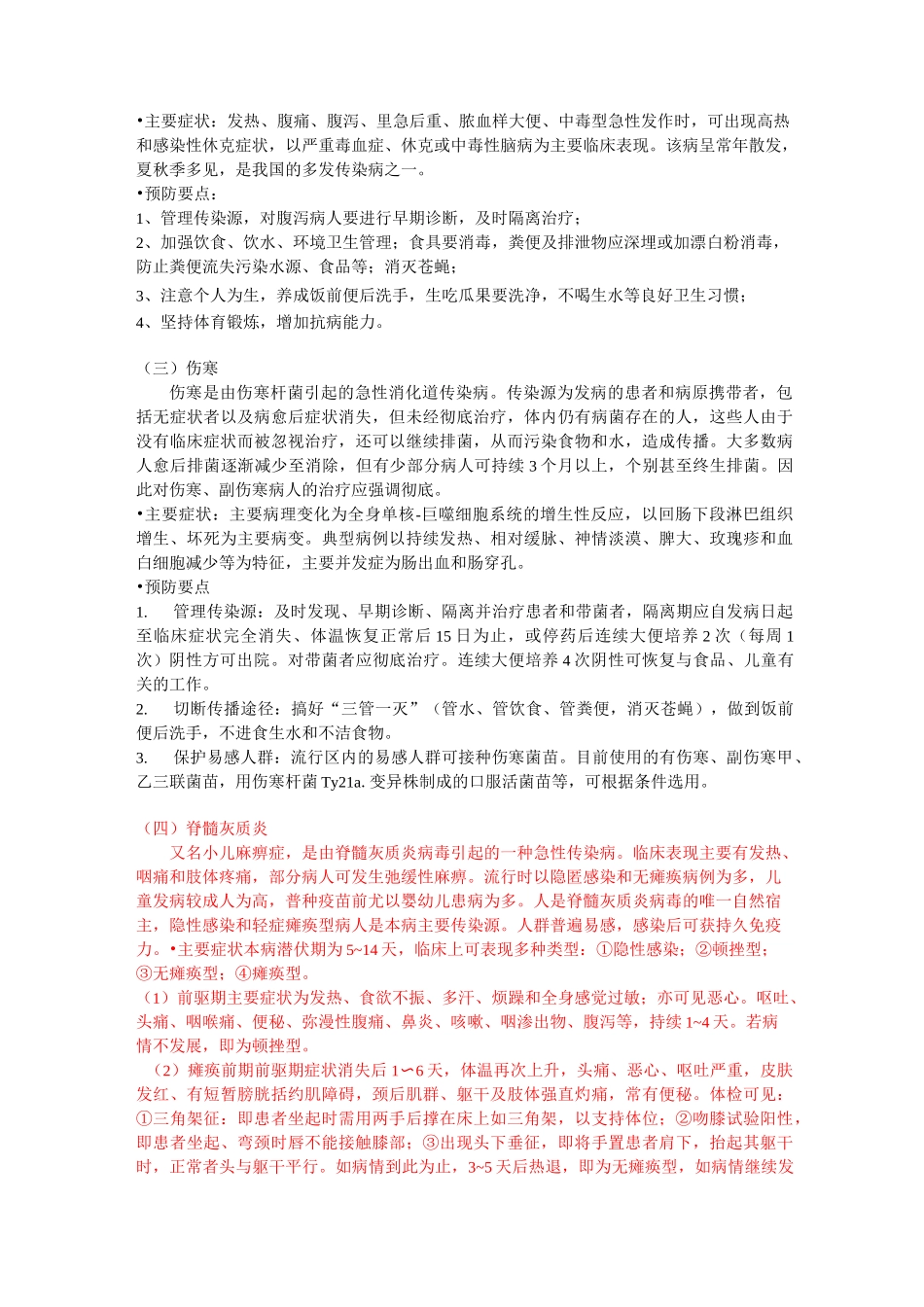 肠道与呼吸道传染病及其预防宣传材料_第2页