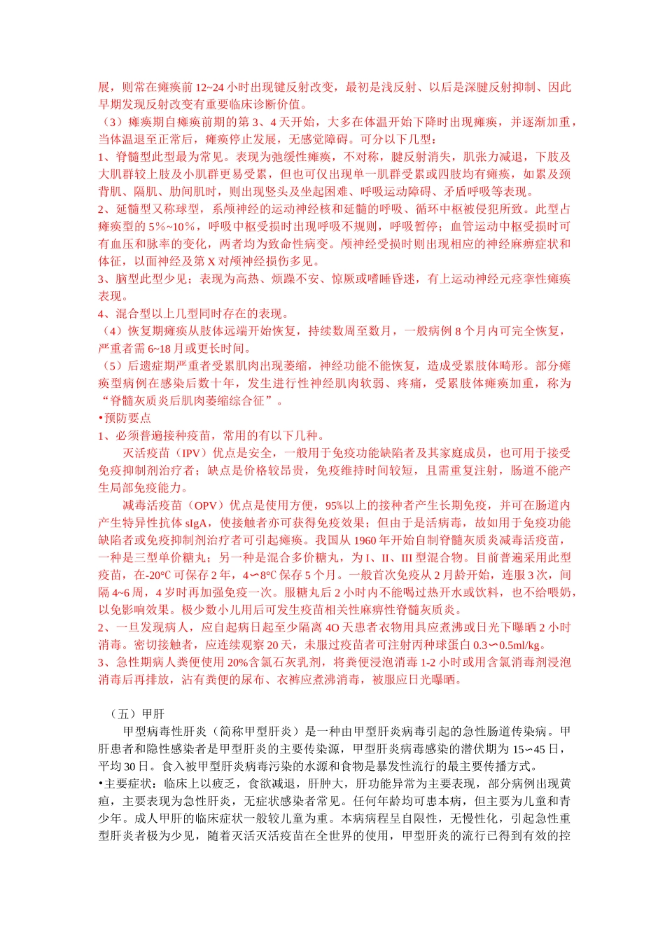 肠道与呼吸道传染病及其预防宣传材料_第3页