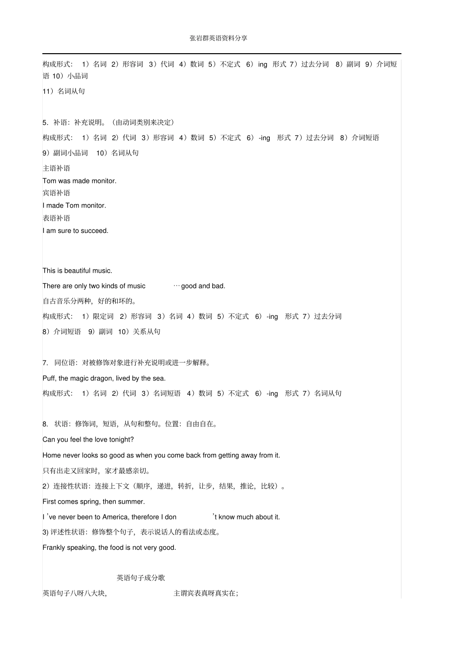 英语语法英语核心语法总结_第3页