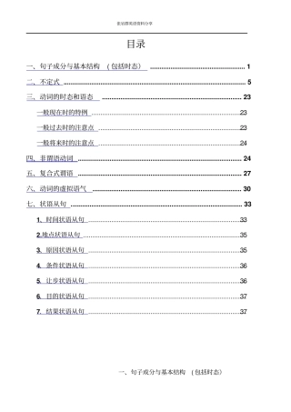 英语语法英语核心语法总结