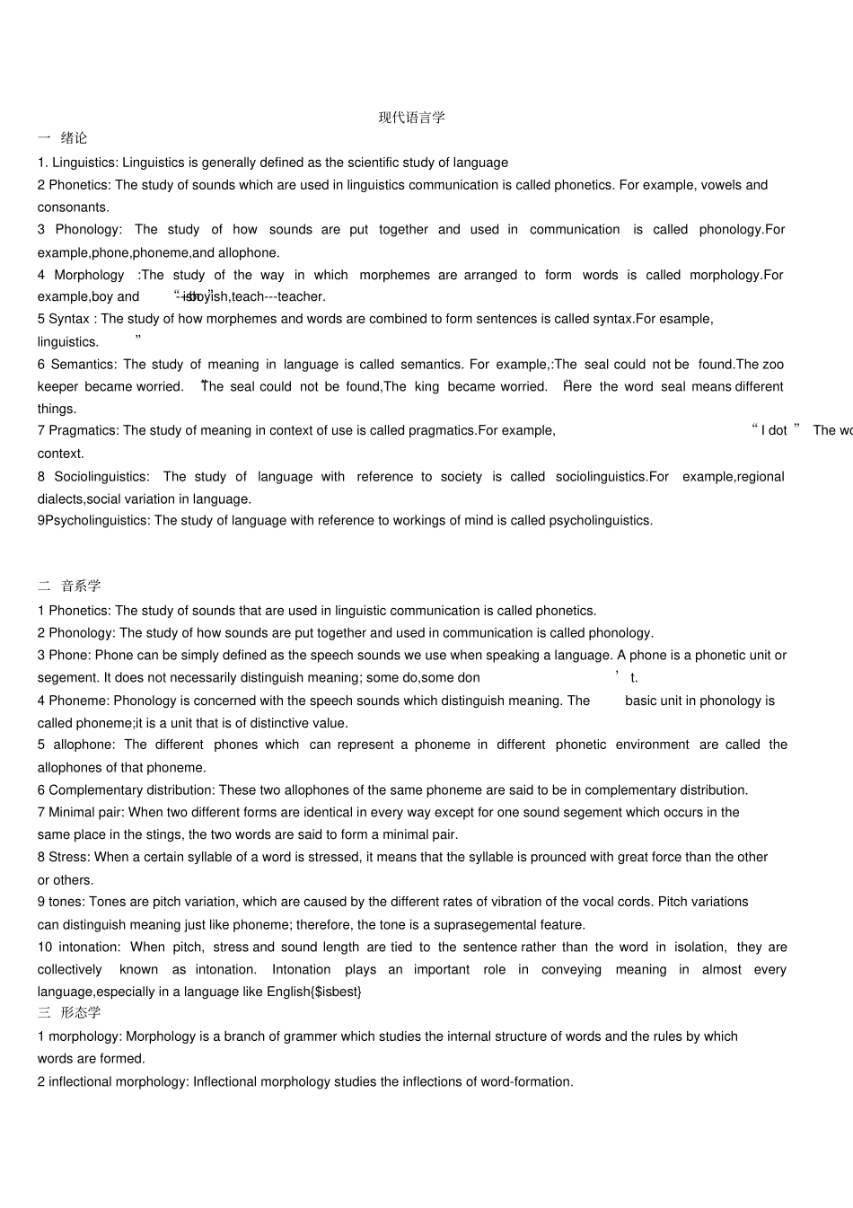 英语语言学名词解释_2__第1页