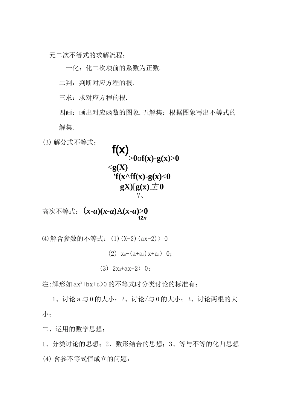 高中数学必修五-不等式知识点精炼总结_第3页