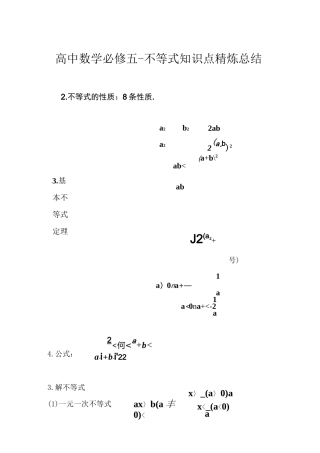 高中数学必修五-不等式知识点精炼总结