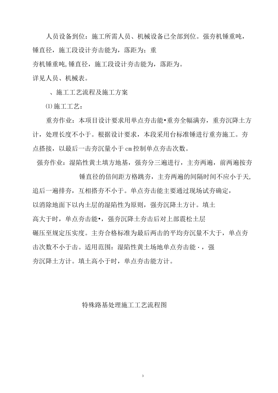 地基强夯法处理施工方案__第3页