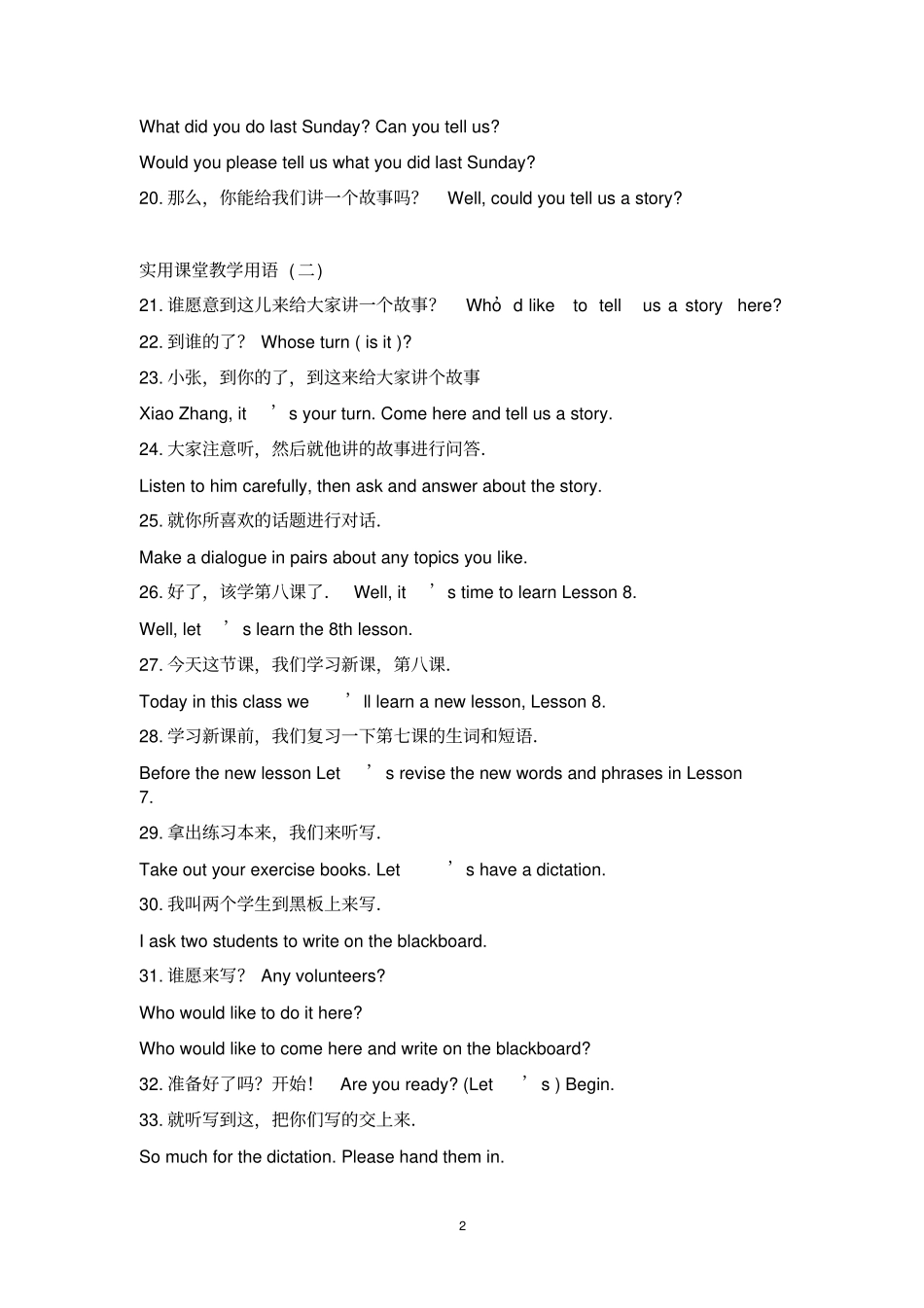 英语课堂教学用语集锦比较全_第2页